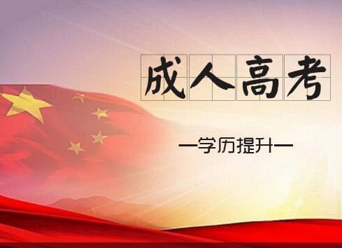 這些成人高考報名的細(xì)則你了解多少_www.epx365.cn