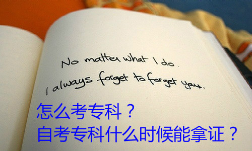 考生經(jīng)驗(yàn)：深圳自考大專哪個(gè)機(jī)構(gòu)靠譜？排名有哪些推薦？