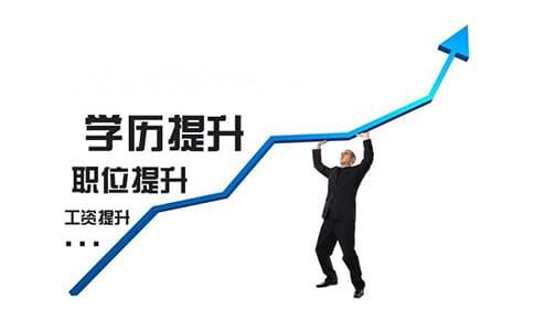 技校生有必要提升學(xué)歷嗎_www.epx365.cn