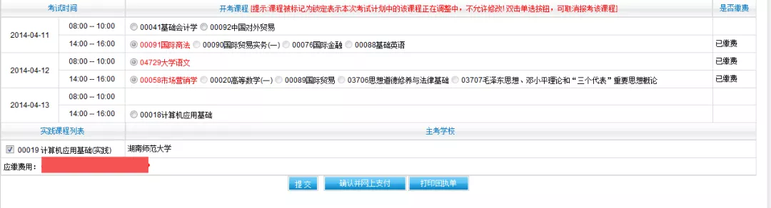湖南自考報(bào)名具體操作流程
