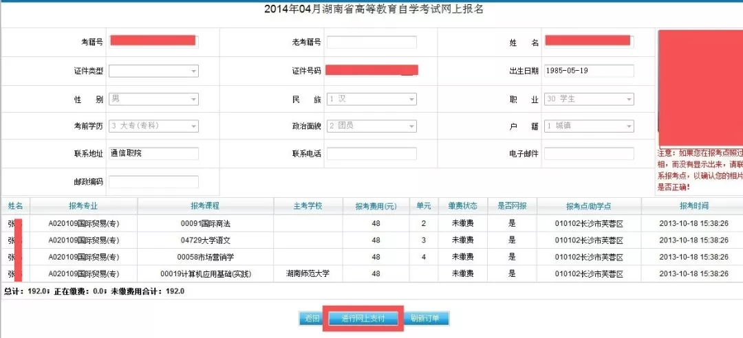 湖南自考報(bào)名具體操作流程