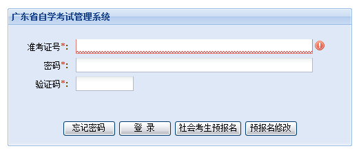 2020年10月廣東自考報(bào)名入口