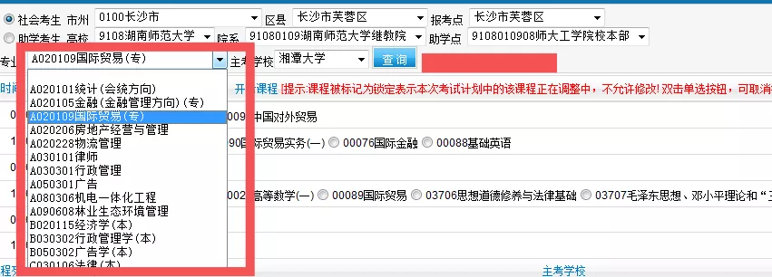 湖南自考報(bào)名具體操作流程