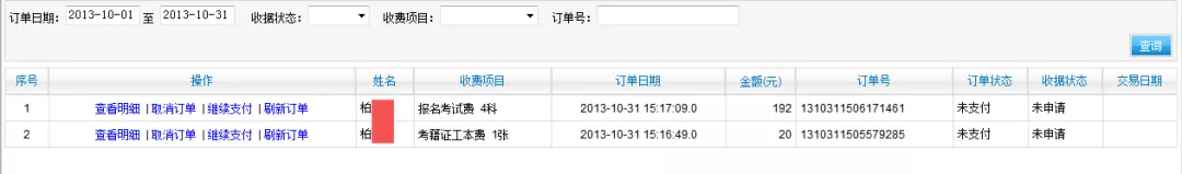 湖南自考報(bào)名具體操作流程
