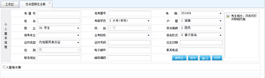 湖南自考報(bào)名具體操作流程
