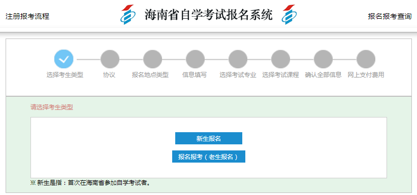 海南2020年8月自學(xué)考試報(bào)名入口界面