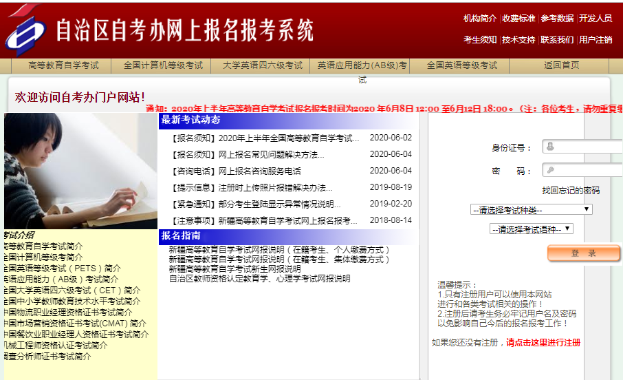 新疆2020年8月自考網上報名報考入口