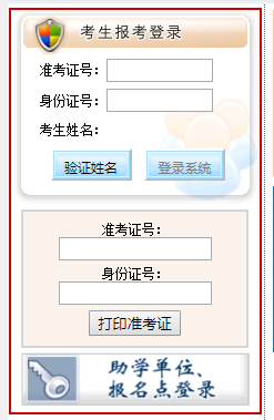 黑龍江2020年8月自考網(wǎng)上報(bào)名報(bào)考系統(tǒng)入口