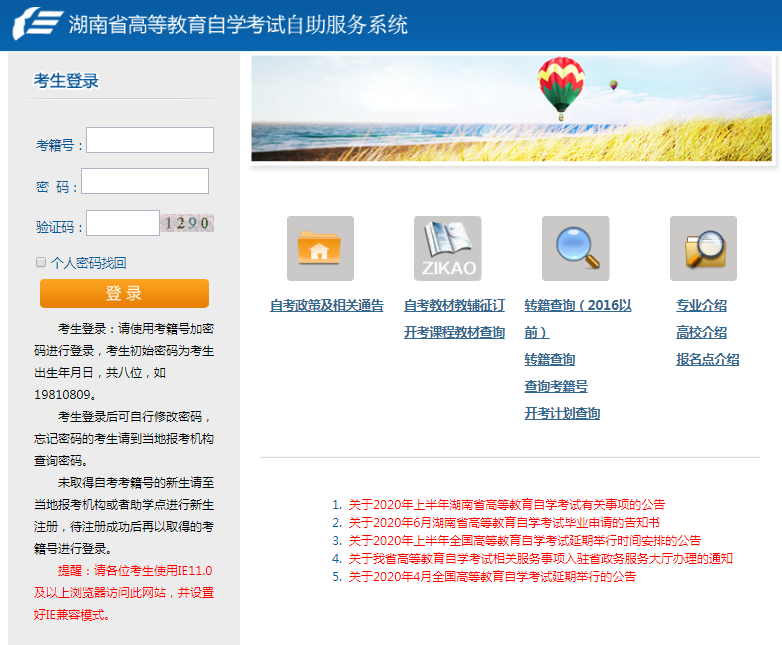 湖南2020年8月自考報名時間及入口