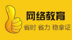 深圳?遠(yuǎn)程教育文憑有用嗎？