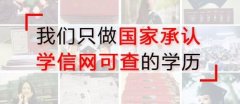 國家承認學歷在什么地方可以拿到 遠程教育國家承認嗎