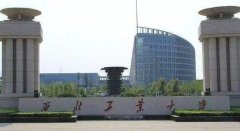 誰知道西北工業(yè)大學深圳遠程教育招生專業(yè)