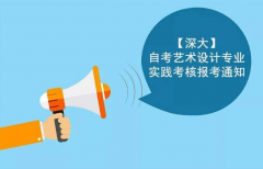 深圳本科報(bào)名哪里靠譜？