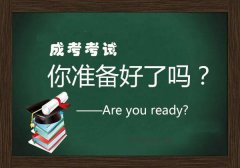 深圳、惠州莞、廣州成人高考是在8月份報名嗎
