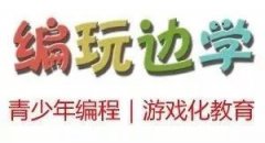 少兒編程教什么？為什么要學(xué)習(xí)少兒編程？