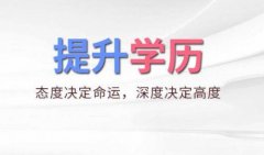 網(wǎng)絡(luò)教育學(xué)歷有什么用？為什么這么多人選擇網(wǎng)絡(luò)教育？