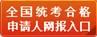 全國申請認定教師資格人員分那幾類？