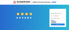 四川2020年8月自考報(bào)考公告