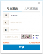 ?2020年10月北京自考報(bào)名入口在哪里