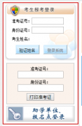 黑龍江2020年8月自考網(wǎng)上報名報考系統(tǒng)入口