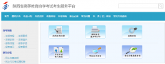 陜西2020年8月自考網(wǎng)上報名系統(tǒng)入口