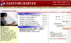 新疆2020年8月自考網(wǎng)上報名報考入口