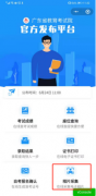 2020年8月廣東自考在線報名操作指引