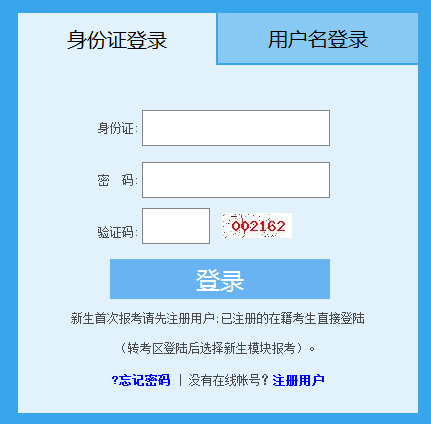 2020年10月福建自考報名入口
