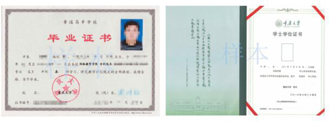 重慶大學畢業(yè)證.jpg