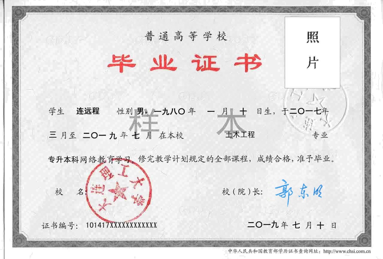 畢業(yè)證書(shū)