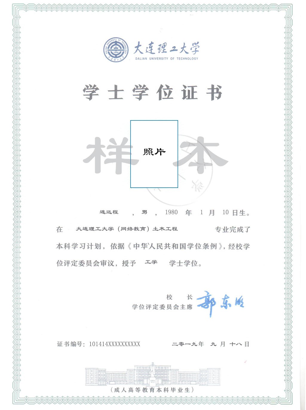 學(xué)士學(xué)位證書(shū)
