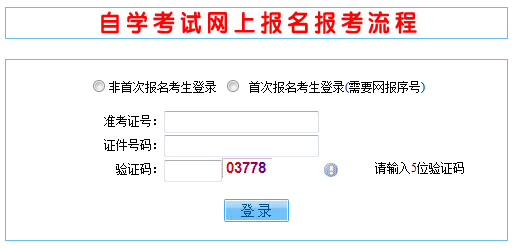  2020年10月山西自考報(bào)名入口