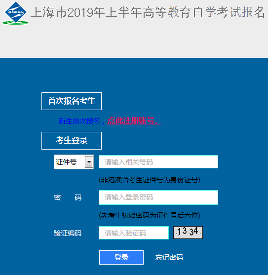2020年10月上海自考報(bào)名入口已開(kāi)通