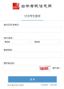 浙江省2020年10月自考報名時間7月8日起