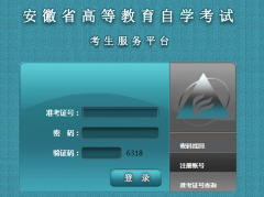 2019安徽省10月自考報名是什么時候