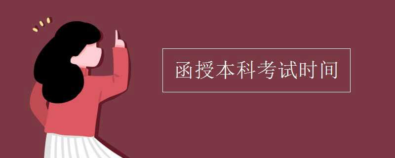 2014年考生報(bào)考廣州 自考的考試規(guī)定