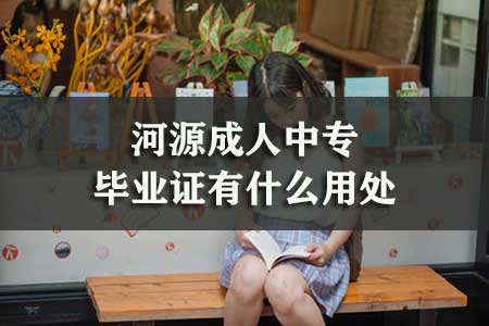2020年廣州自考全日制工程造價(jià)管理大專本科哪些學(xué)校招中專職中高