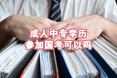 2020年廣州自考成人本科推薦報考學校