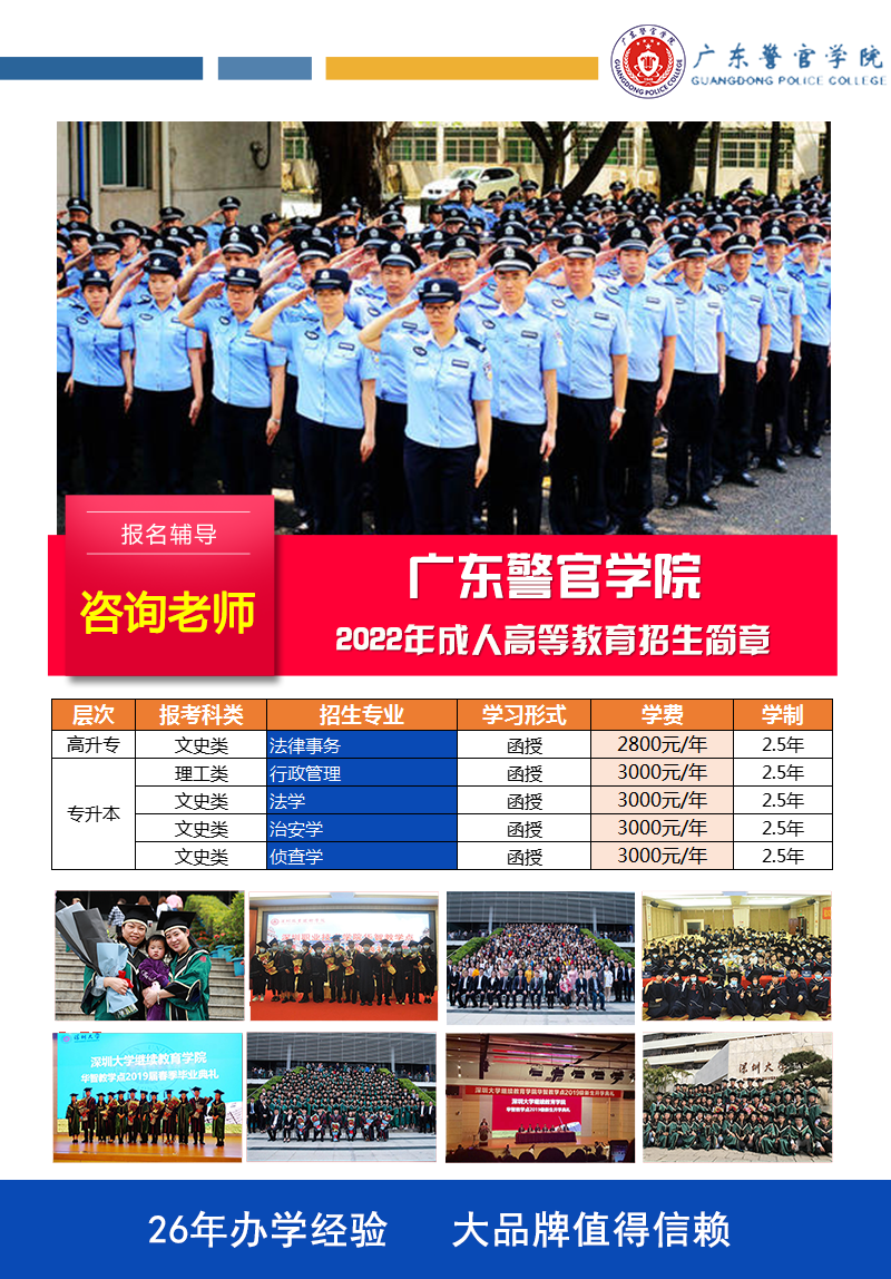 廣東警官學(xué)院成人高考招生簡(jiǎn)章