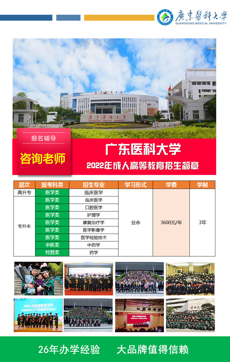 廣東醫(yī)科大學成人高考招生簡章